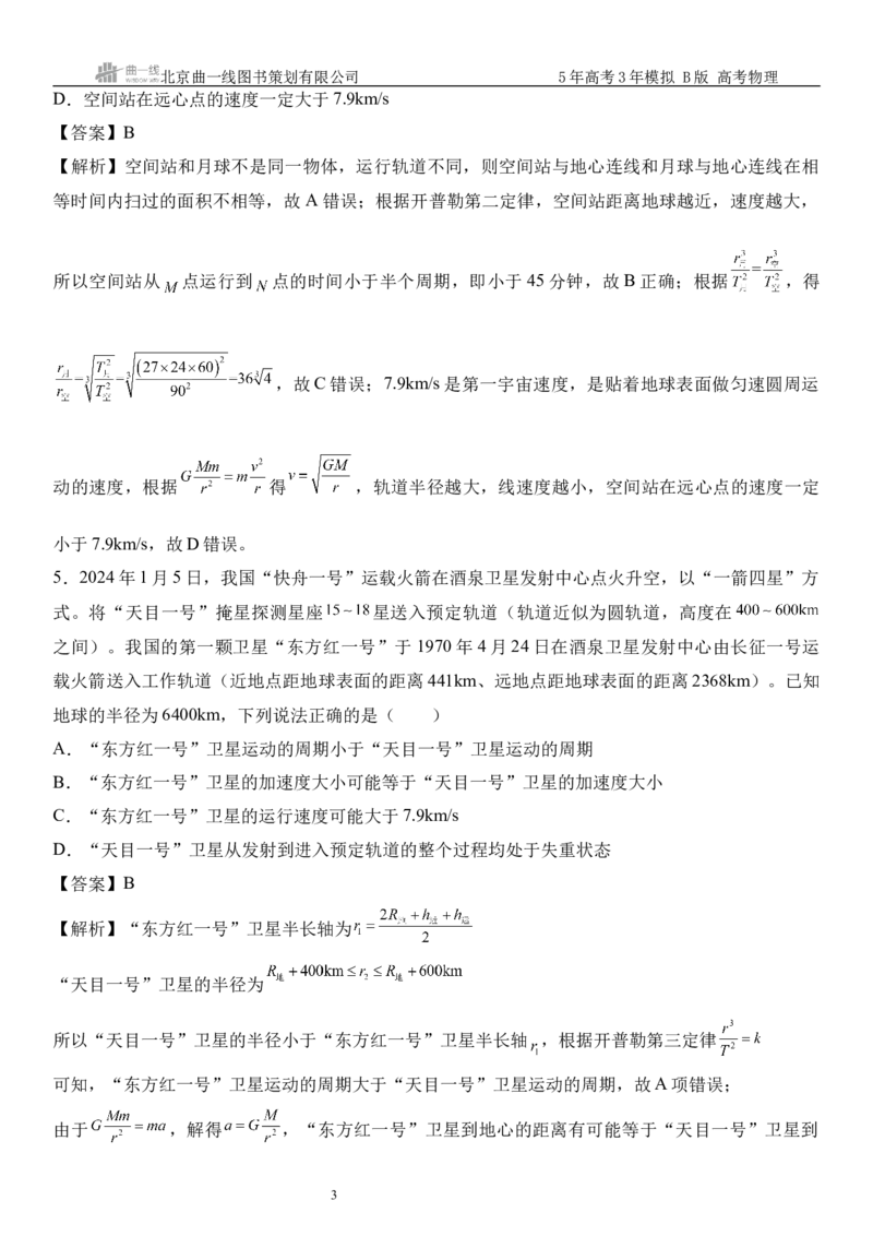 《12_05.综合检测（五）万有引力与宇宙航行教师版_2026版教学资源包_202653高考总复习A版_山东版_2026版.山东版.选考总复习.物理.5·3A版_三、综合检测练_教师版_1_模块综合检测》第3页预览