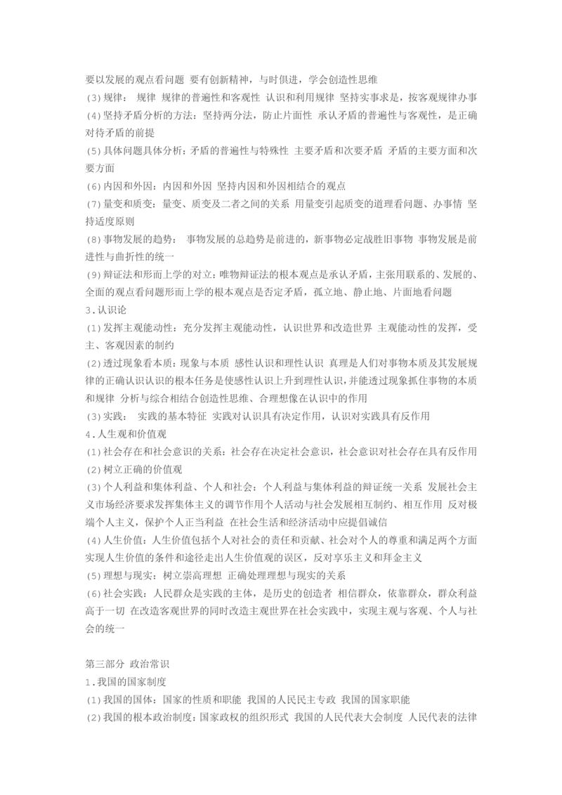 《(完整版)高中政治知识点总结_初高中资料库_高中资料库（转存避免链接过期失效）_高中政治》第4页预览