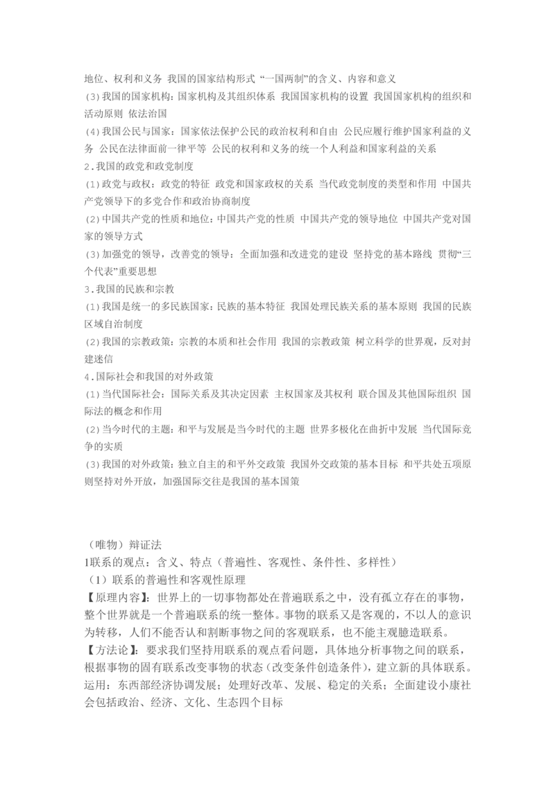 《(完整版)高中政治知识点总结_初高中资料库_高中资料库（转存避免链接过期失效）_高中政治》第5页预览