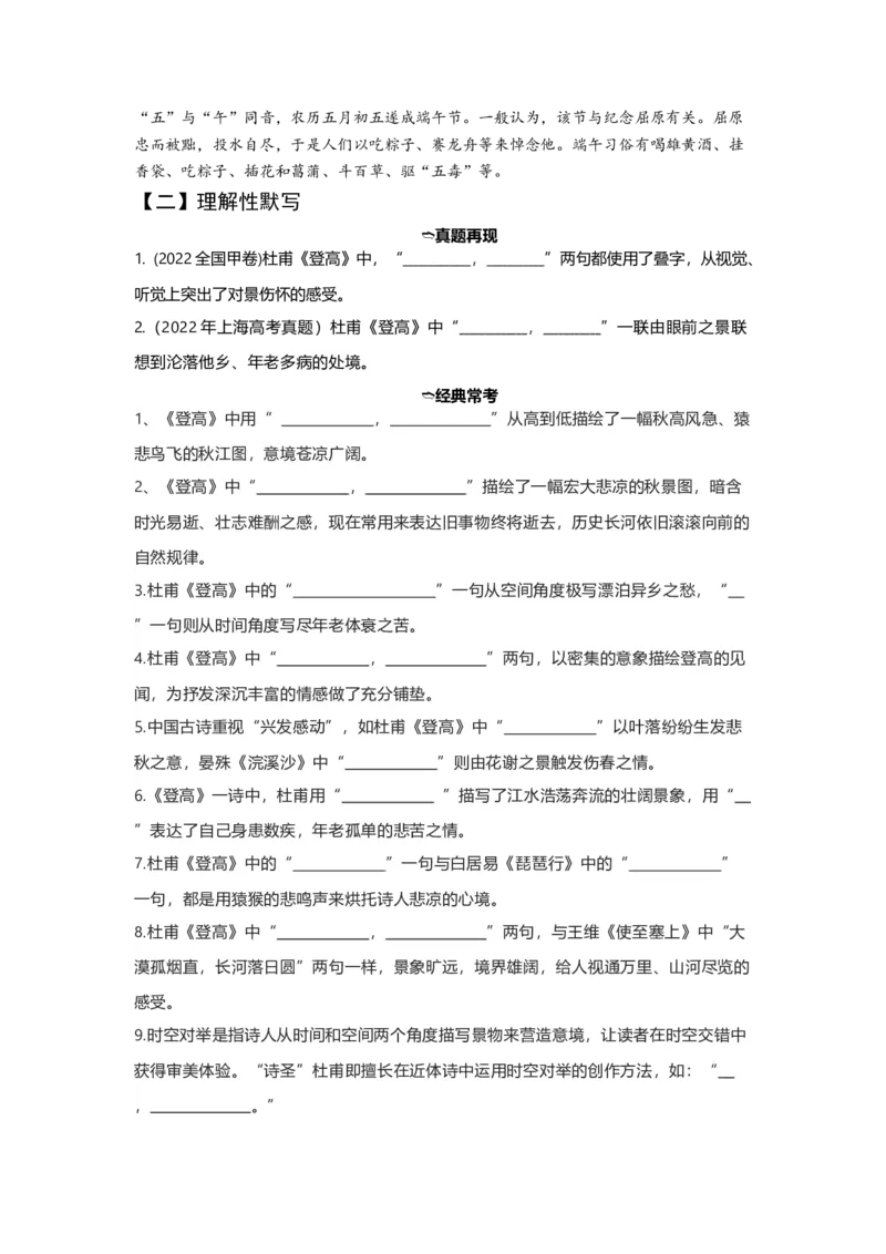《04登高（练习）（学生版）_语文_一轮复习_2024年_2024年高考一轮复习新高考语文必背72篇_资料》第2页预览
