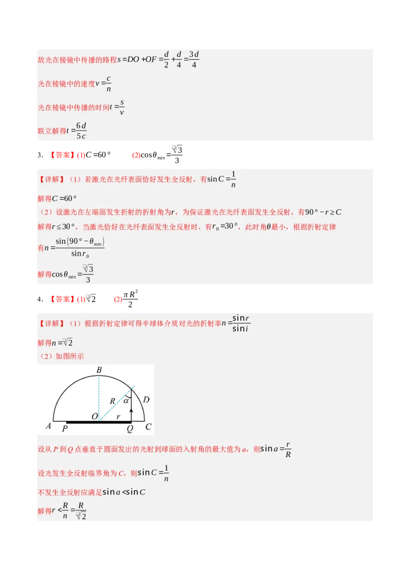 《第62讲光的折射和全反射（专项训练）（黑吉辽蒙专用）（答案版）_地理_2027年高考地理一轮_2027年高考物理一轮课件+讲义+练习（黑吉辽蒙专用）-G330_2027版》第2页预览