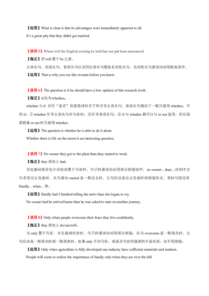 《03重点语法易错易混点解析(表语从句、主语从句、倒装、强调和构词法)_英语(2)_专项复习_2024年_2024年高考英语语法词汇专项突破_资料_第十三组重点语法易错易混点》第2页预览