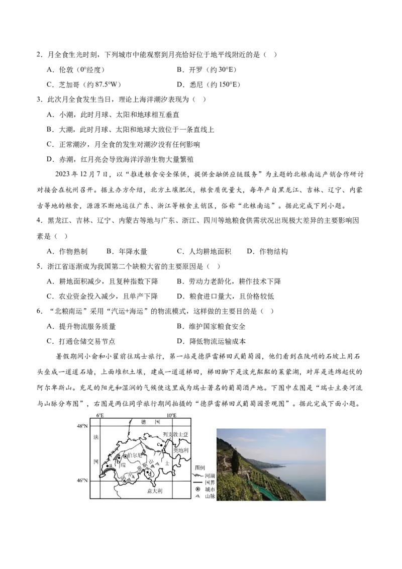 《2026届高考地理第三次模拟考试练习卷（江苏专用02）（学生版）_地理_2027年高考地理专项复习_32027年高考地理热点话题模拟预测卷》第2页预览