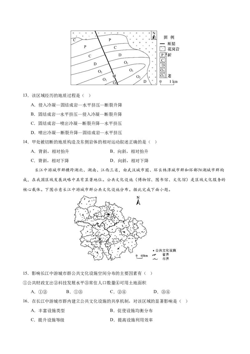 《2026届高考地理第三次模拟考试练习卷（江苏专用02）（学生版）_地理_2027年高考地理专项复习_32027年高考地理热点话题模拟预测卷》第4页预览