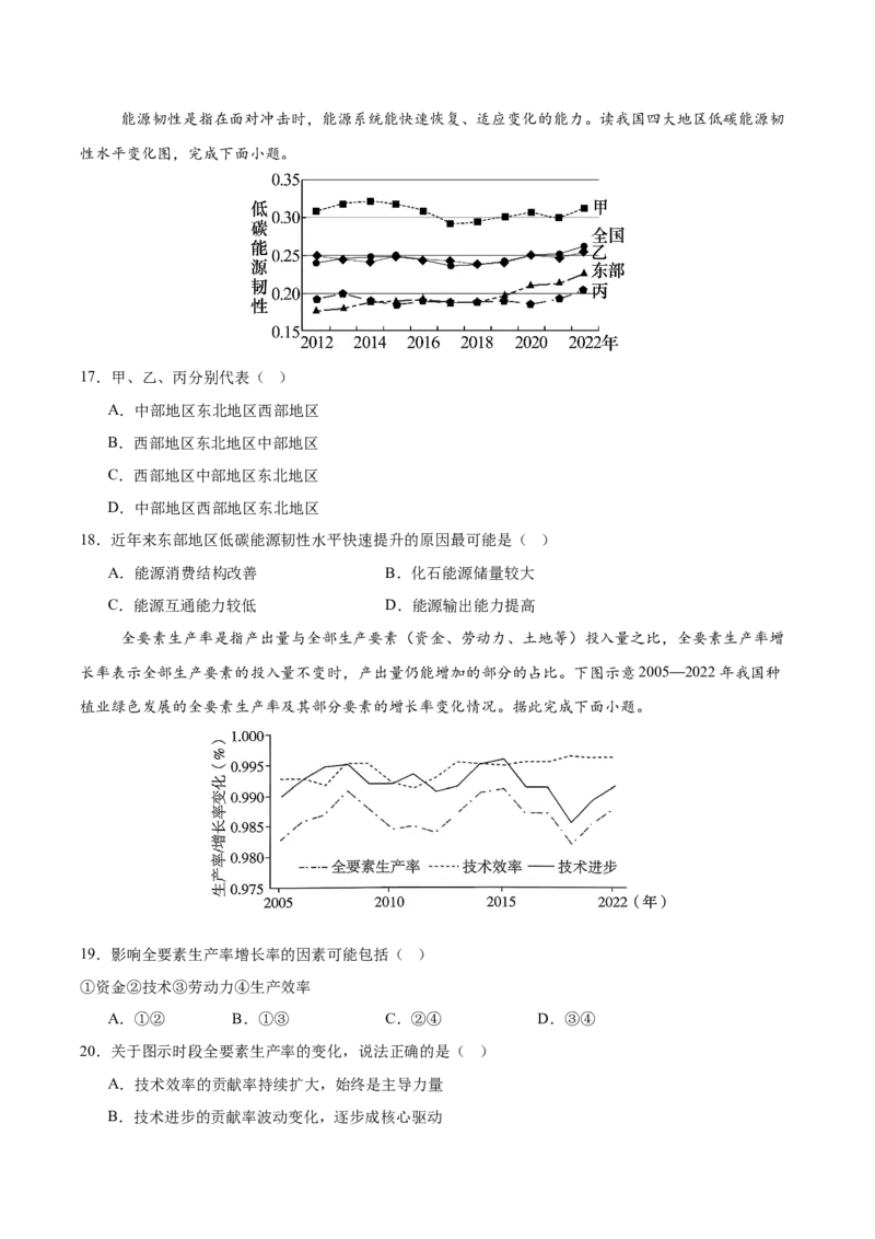 《2026届高考地理第三次模拟考试练习卷（江苏专用02）（学生版）_地理_2027年高考地理专项复习_32027年高考地理热点话题模拟预测卷》第5页预览