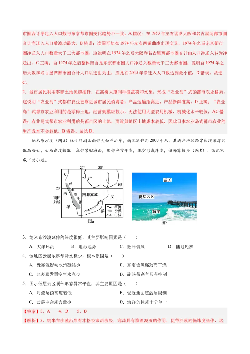 《地理二模模拟卷（海南专用）（全解全析）_地理_2026年-地理高考专项复习_2026年高考第一二三次模拟考试地理-G181_高考地理第二次模拟卷16套_2026版_地理二模模拟卷（海南专用）》第2页预览