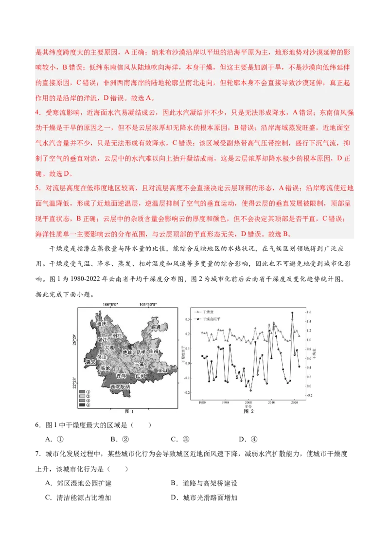《地理二模模拟卷（海南专用）（全解全析）_地理_2026年-地理高考专项复习_2026年高考第一二三次模拟考试地理-G181_高考地理第二次模拟卷16套_2026版_地理二模模拟卷（海南专用）》第3页预览