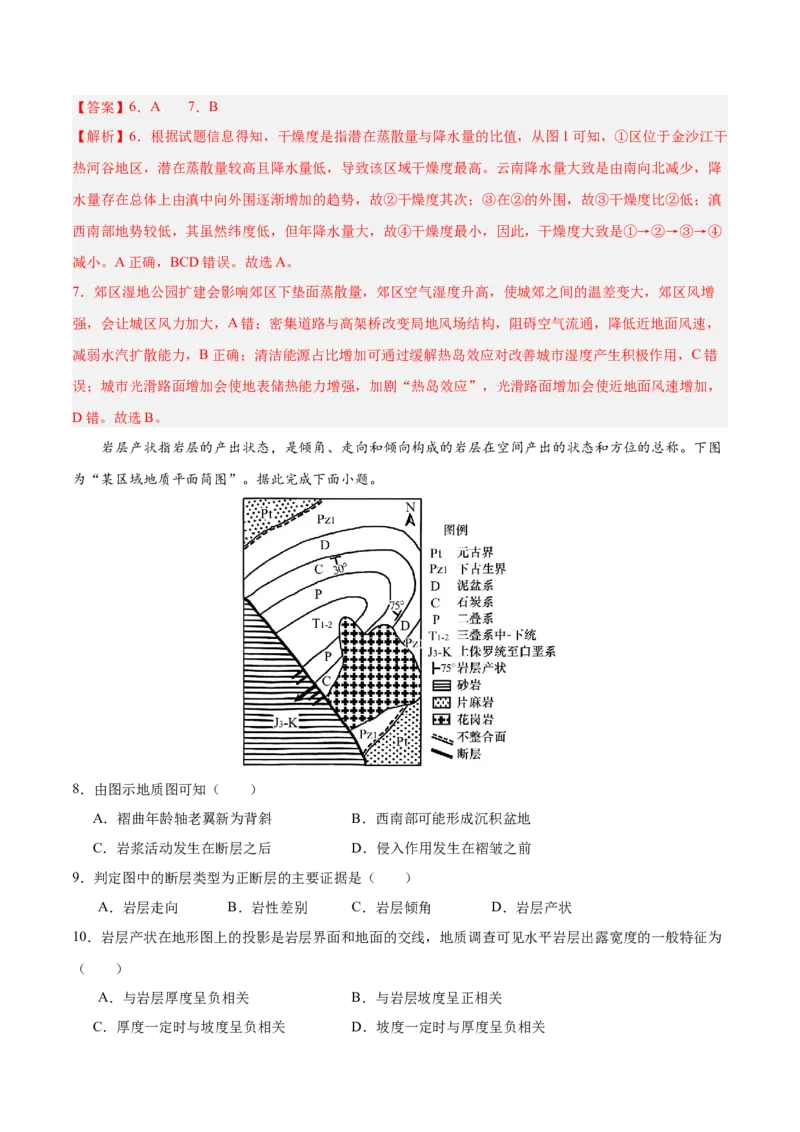 《地理二模模拟卷（海南专用）（全解全析）_地理_2026年-地理高考专项复习_2026年高考第一二三次模拟考试地理-G181_高考地理第二次模拟卷16套_2026版_地理二模模拟卷（海南专用）》第4页预览