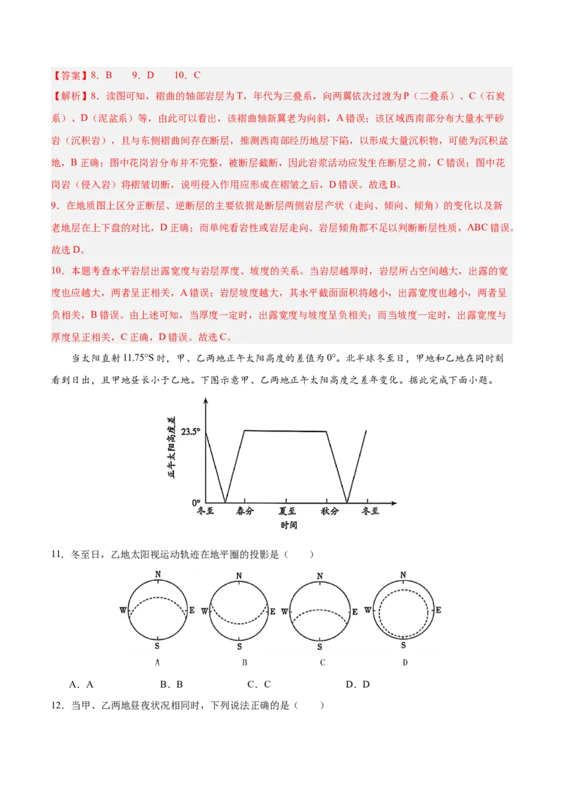 《地理二模模拟卷（海南专用）（全解全析）_地理_2026年-地理高考专项复习_2026年高考第一二三次模拟考试地理-G181_高考地理第二次模拟卷16套_2026版_地理二模模拟卷（海南专用）》第5页预览