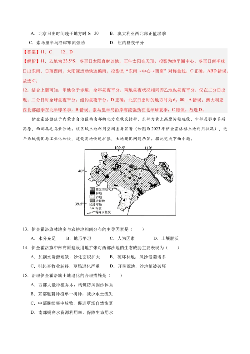 《地理二模模拟卷（海南专用）（全解全析）_地理_2026年-地理高考专项复习_2026年高考第一二三次模拟考试地理-G181_高考地理第二次模拟卷16套_2026版_地理二模模拟卷（海南专用）》第6页预览