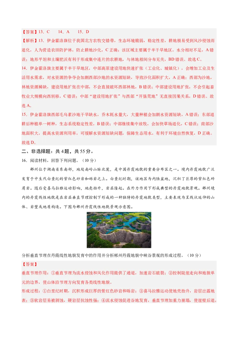 《地理二模模拟卷（海南专用）（全解全析）_地理_2026年-地理高考专项复习_2026年高考第一二三次模拟考试地理-G181_高考地理第二次模拟卷16套_2026版_地理二模模拟卷（海南专用）》第7页预览