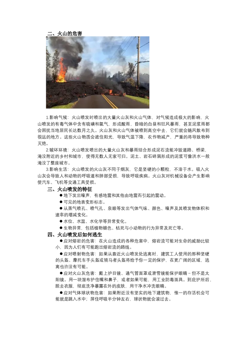 《高频考点100火山-高考地理高频考点专项突破_地理_2026年-地理高考专项复习_42026年高考地理高频考点专项突破思维导图+解题技巧+专项突破》第5页预览