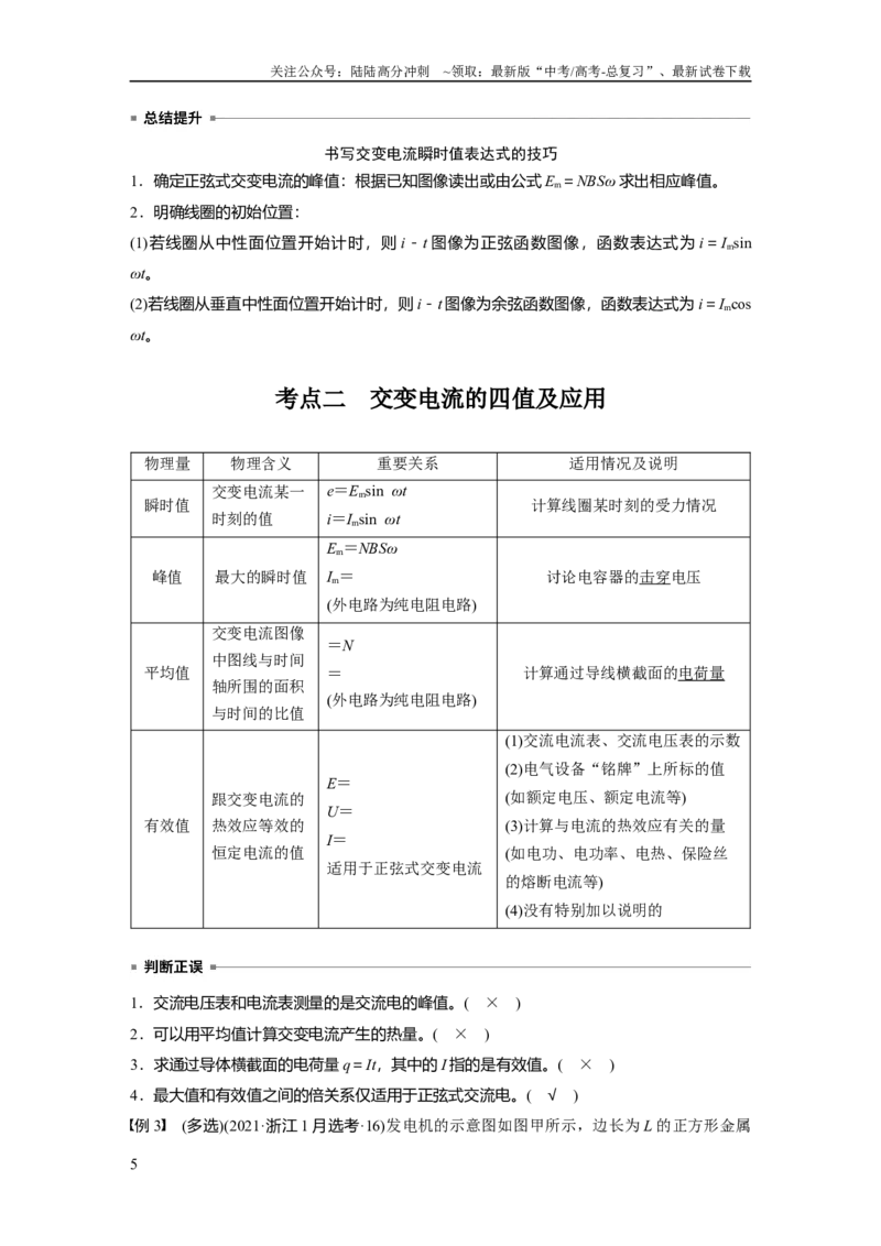 《第十三章　第1课时　交变电流的产生和描述_04-物理-高考总复习_一轮复习_2025年_2025年大一轮复习讲义人教版物理_资料_1-资料_大一轮复习讲义教师专用》第5页预览