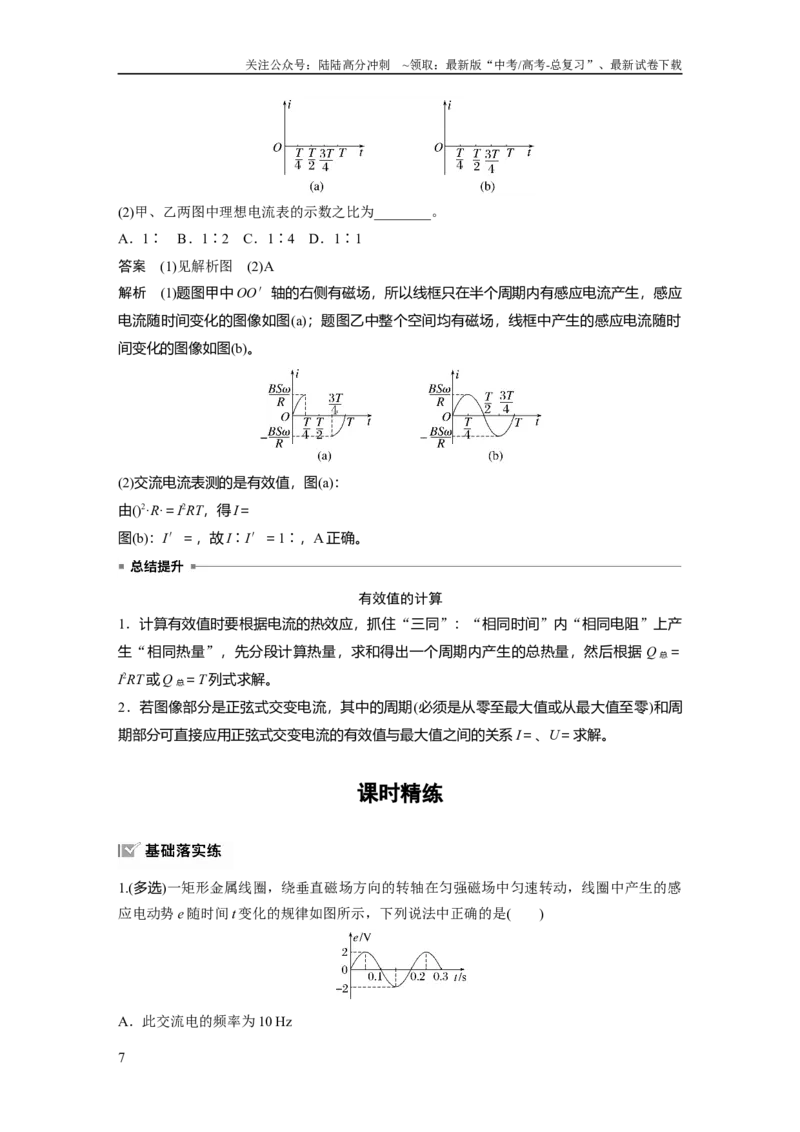 《第十三章　第1课时　交变电流的产生和描述_04-物理-高考总复习_一轮复习_2025年_2025年大一轮复习讲义人教版物理_资料_1-资料_大一轮复习讲义教师专用》第7页预览