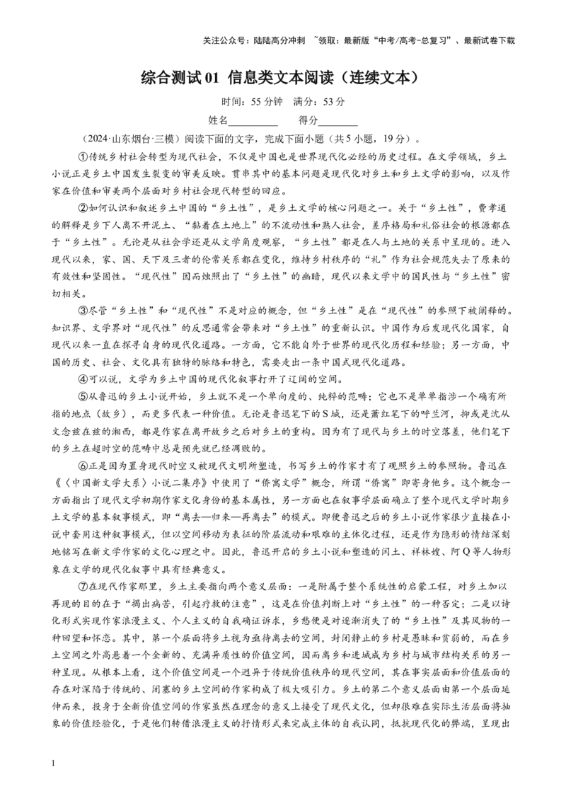 《综合测试01信息类文本阅读（连续文本）-（新高考通用）（学生版）_一轮复习_2025年_2025年高考语文一轮复习考点精讲精练（新高考通用）》第1页预览