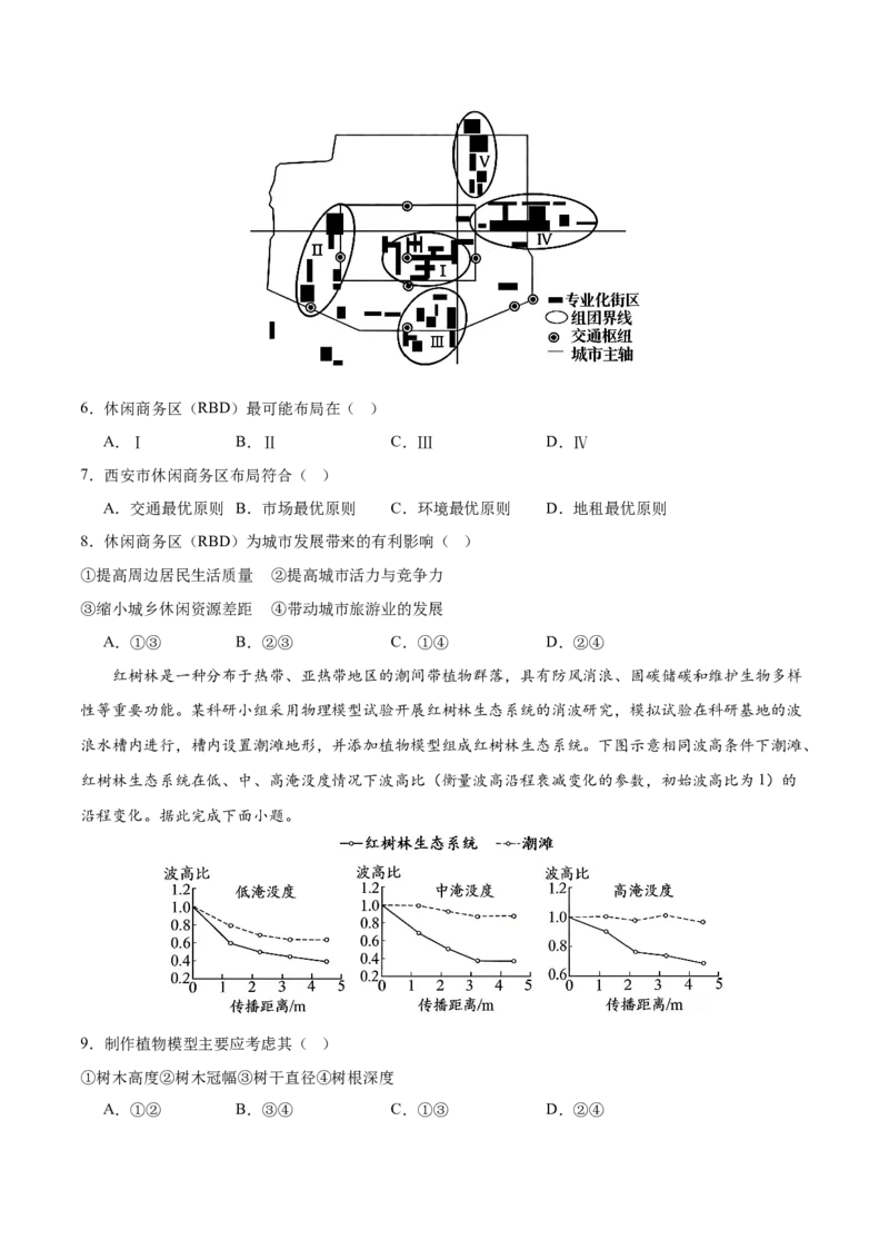 《地理二模模拟卷03（黑吉辽蒙专用）（考试版）_地理_2026年-地理高考专项复习_2026年高考第一二三次模拟考试地理-G181_高考地理第二次模拟卷16套_2026版_地理二模模拟卷03（黑吉辽蒙专用）》第3页预览