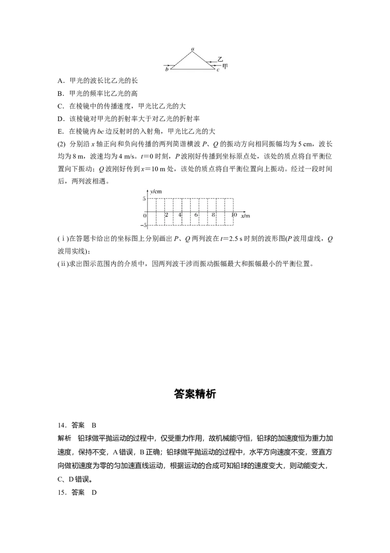 《2023年普通高等学校招生全国统一考试　(全国甲卷)（精校版）(1)_2026版高中《二三轮复习+冲刺复习》_2026版步步高大二轮物理（标准版）_2021-2025物理高考题_2023物理高考题_学生》第6页预览