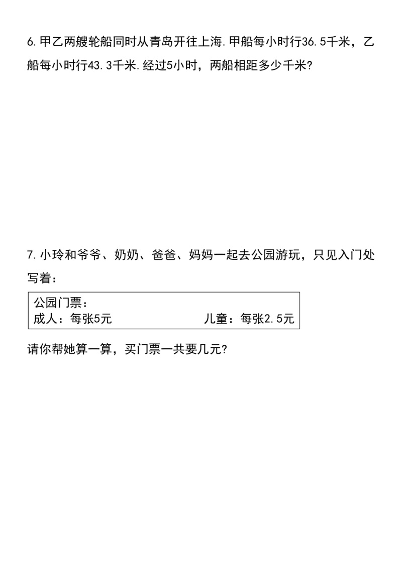 《五年级上册数学期中期末常考应用题专项训练(空白版附带答案)_5年级上册同步教辅_5上数学_五上数学通用重点必背资料+专项练习》第3页预览