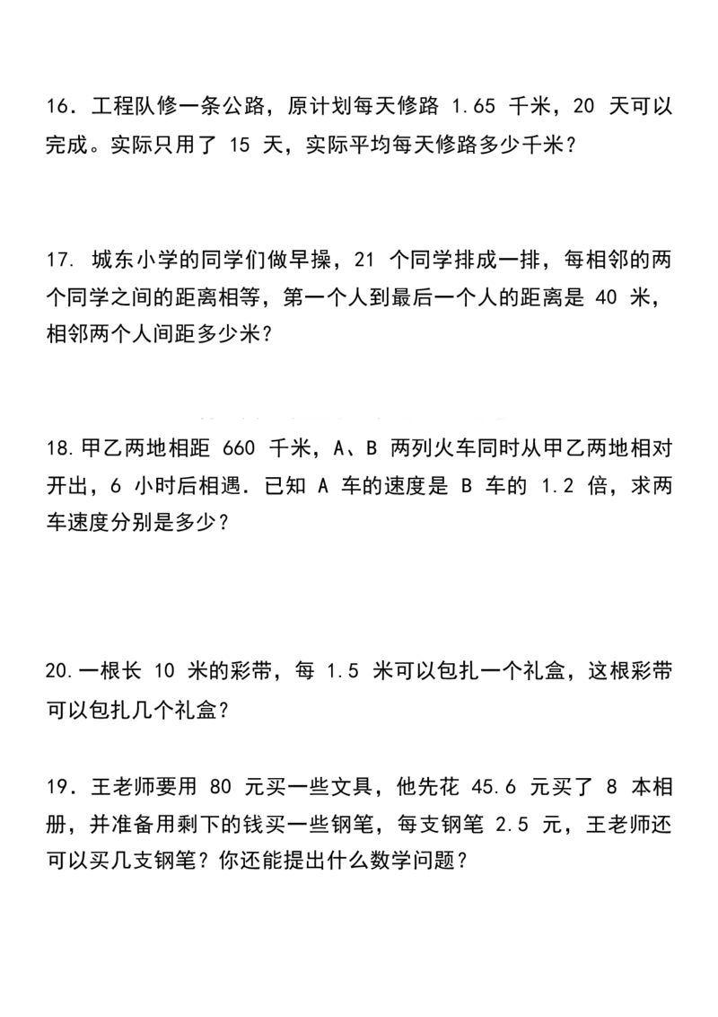 《五年级上册数学期中期末常考应用题专项训练(空白版附带答案)_5年级上册同步教辅_5上数学_五上数学通用重点必背资料+专项练习》第7页预览