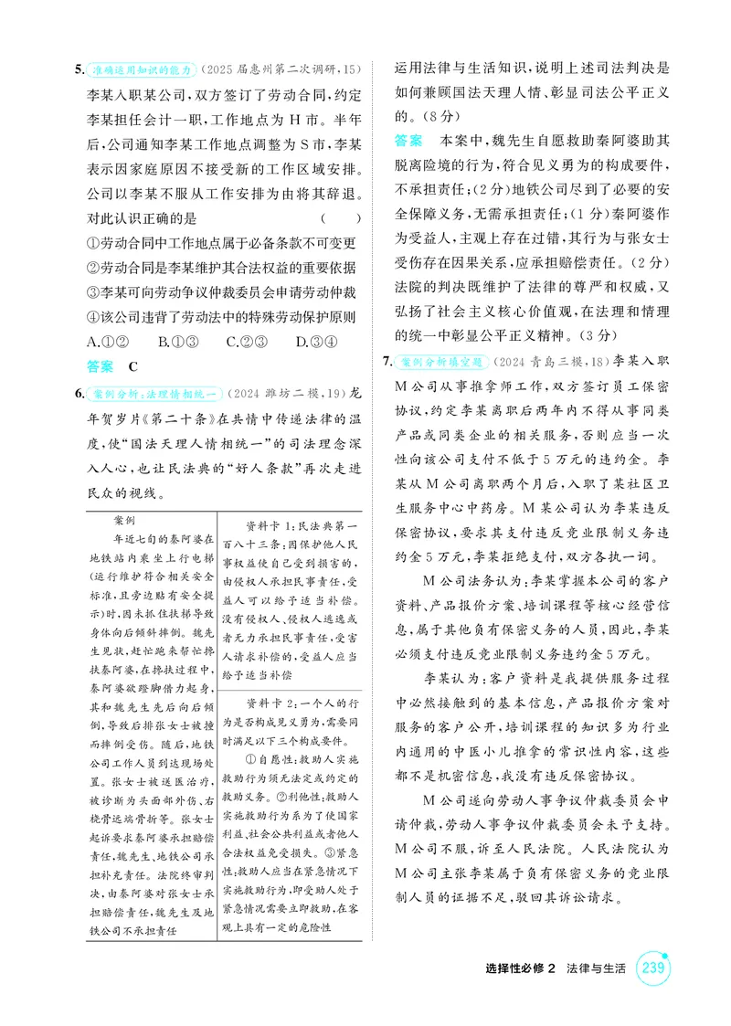 《1_精练册-素能提升6_2026版教学资源包_202653高考总复习A版_山东版_2026版.山东版.选考总复习.政治.5·3A版_一、图书电子教参_选择性必修2法律与生活_素能提升6_1_精练册PDF》第2页预览