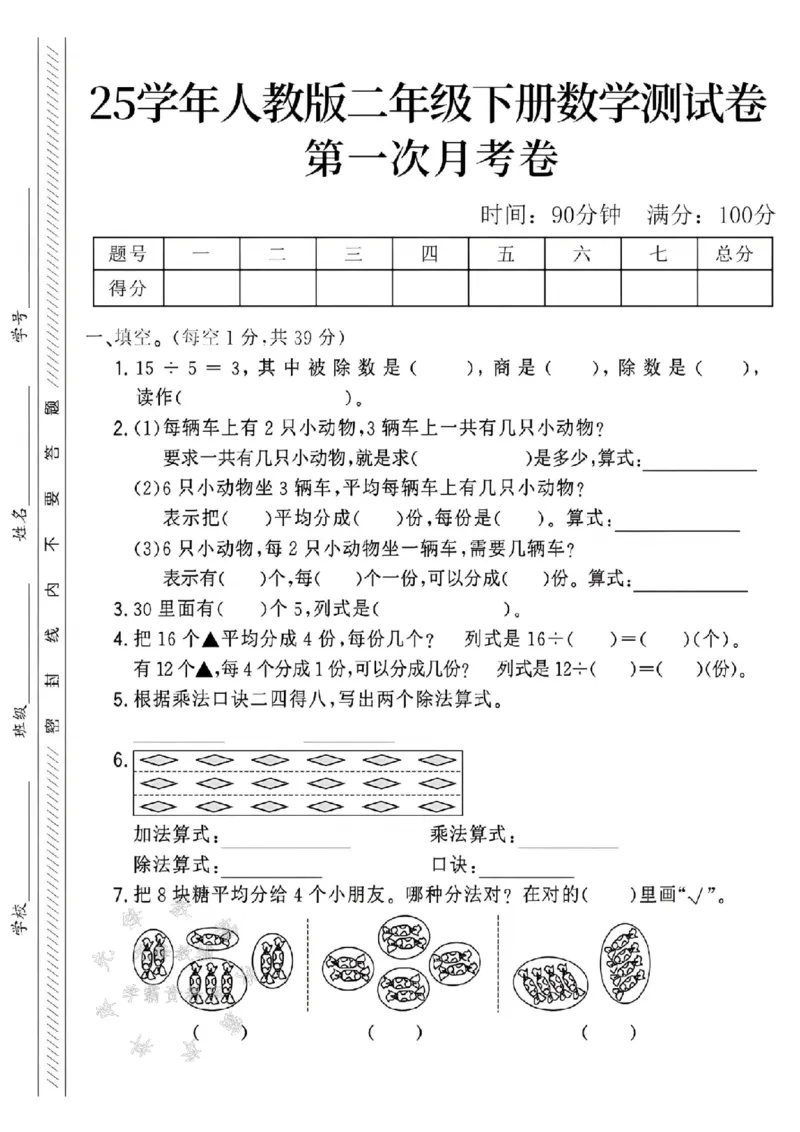 《二年级（下）25学年数学第一次月考检测卷.3_2年级下册同步教辅_2下-数学_二下数学-单元+期中+期末试卷_二下数学人教版试卷_二下数学《人教版》单元测试卷》第1页预览