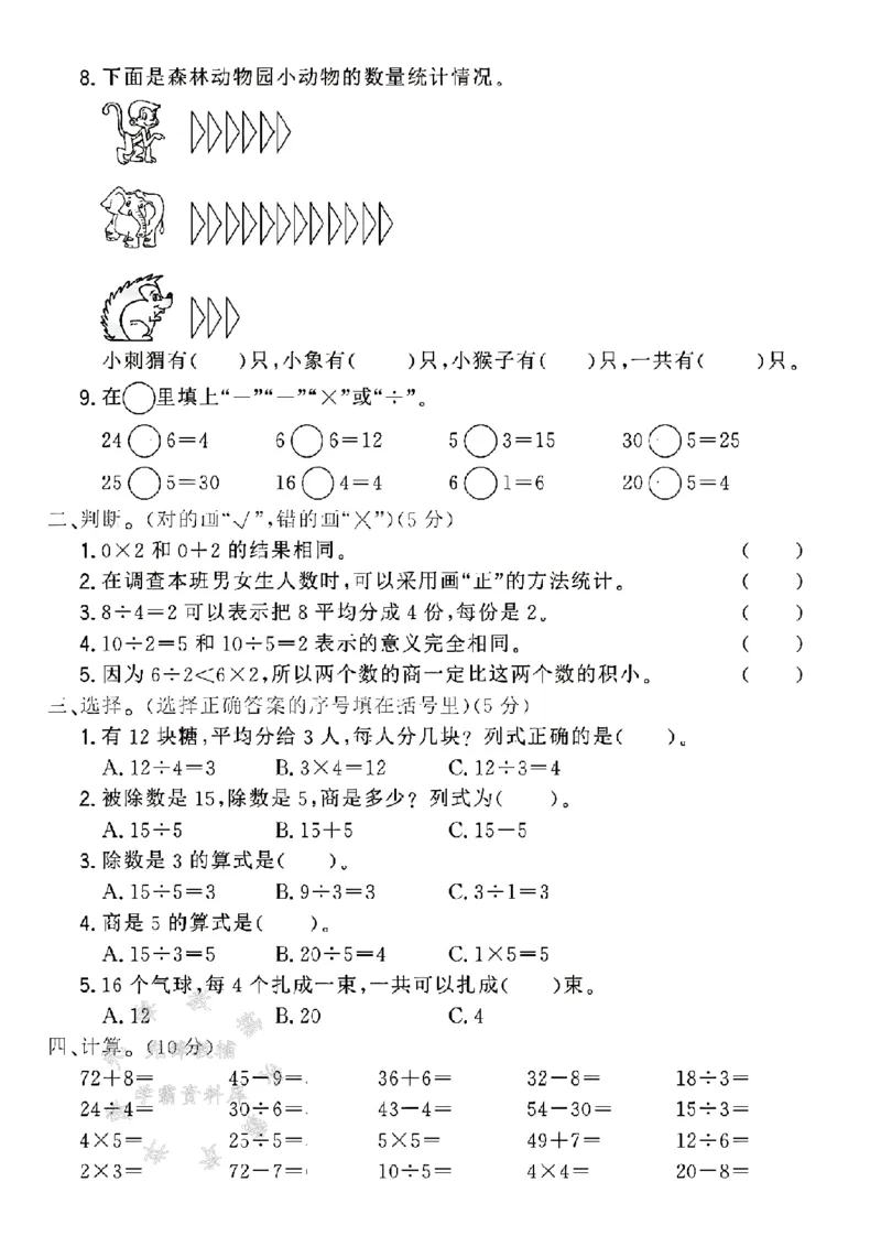 《二年级（下）25学年数学第一次月考检测卷.3_2年级下册同步教辅_2下-数学_二下数学-单元+期中+期末试卷_二下数学人教版试卷_二下数学《人教版》单元测试卷》第2页预览