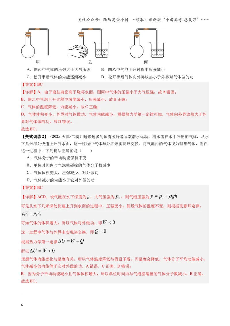 《第65讲热力学定律与能量守恒定律（复习讲义）（湖南专用）（教师版）_04-物理-高考总复习_一轮复习_2026年-物理高考一轮复习_2026年高考物理一轮课件+讲义+练习（湖南专用）-G331》第6页预览