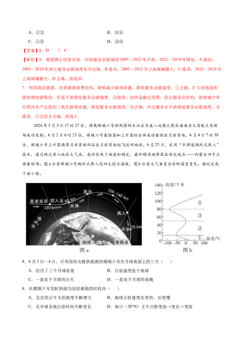 《地理（黑吉辽蒙卷）（全解全析）_地理_2026年-地理高考专项复习_2026年高考第一二三次模拟考试地理-G181_高考地理第二次模拟卷16套_地理（黑吉辽蒙卷）》第4页预览