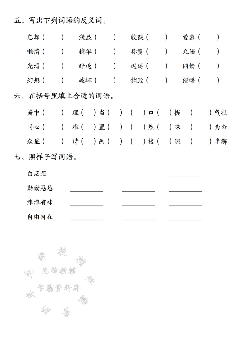 《五(上)语文重难点字词专项练习-SY_5年级上册同步教辅_5上语文_五上语文专项+练习》第2页预览