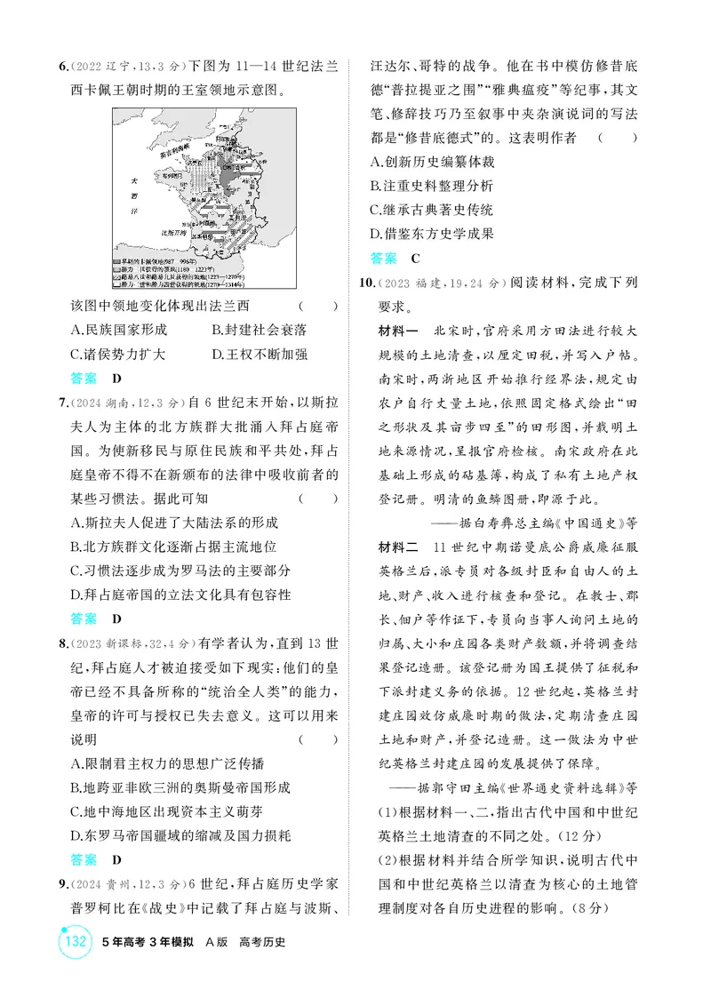 《1_精练册-第十一单元　中古时期的世界_2026版教学资源包_202653高考总复习A版_山东版_2026版.山东版.选考总复习.历史.5·3A版_二、教师用书PDF_第三部分世界史_第十一单元中古时期的世界》第2页预览