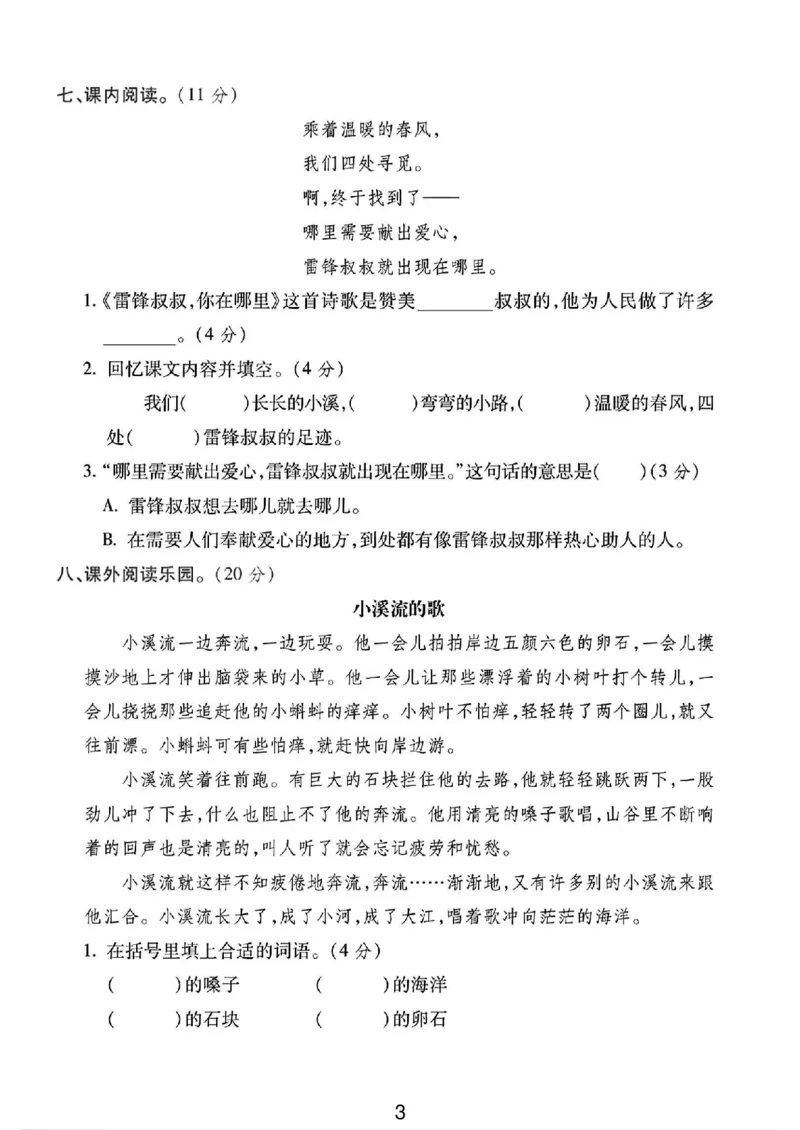 《二年级（下）语文第一次月考综合卷-3_2年级下册同步教辅_2下-语文_二下语文-单元+期中+期末试卷_二下语文-月考卷》第3页预览
