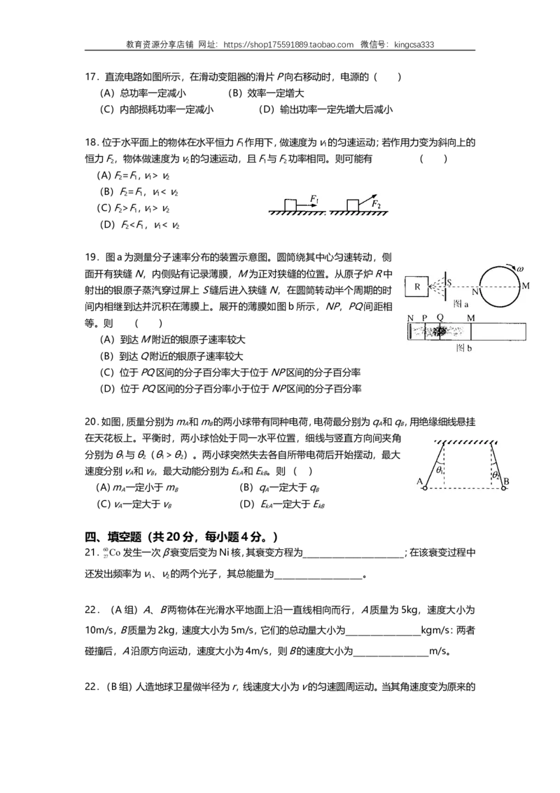 《2012年上海市高中毕业统一学业考试物理试卷（word解析版）_高考一二三轮复习_物理_2026年-物理高考专项复习_2008年-2025年物理高考真题_2008-2020年高考_地方卷_上海高考物理真题1999-2020》第4页预览