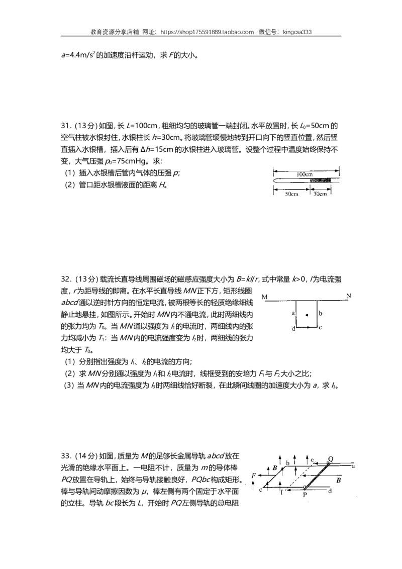 《2012年上海市高中毕业统一学业考试物理试卷（word解析版）_高考一二三轮复习_物理_2026年-物理高考专项复习_2008年-2025年物理高考真题_2008-2020年高考_地方卷_上海高考物理真题1999-2020》第7页预览