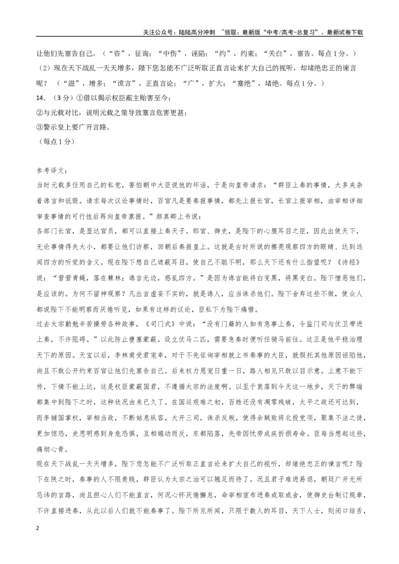 《语文（新高考八省卷01）（参考答案）_二轮复习_2025年_2025年高考语文第二次模拟卷18套_语文（新高考八省卷01）》第2页预览
