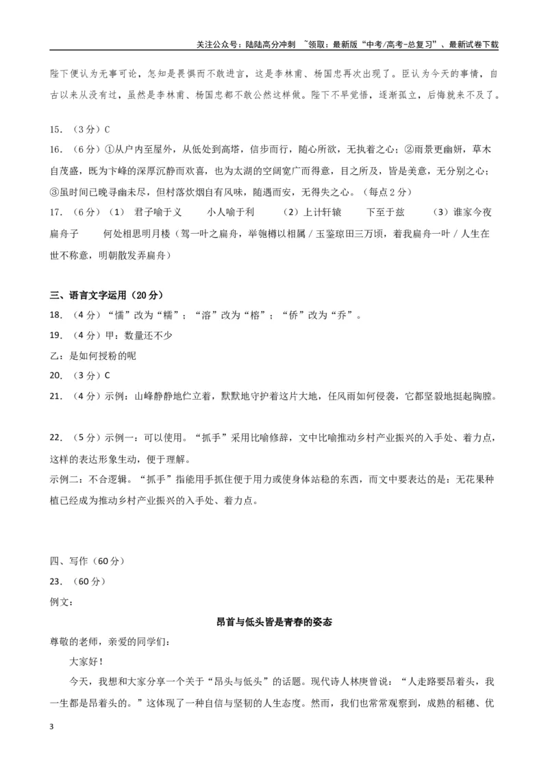 《语文（新高考八省卷01）（参考答案）_二轮复习_2025年_2025年高考语文第二次模拟卷18套_语文（新高考八省卷01）》第3页预览