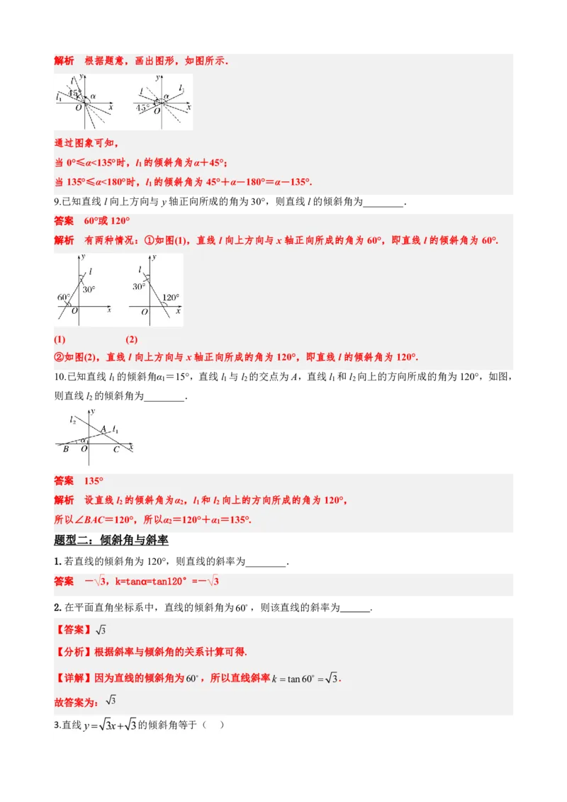 《2.1直线的倾斜角与斜率（解析版）(1)_2026版高中《二三轮复习+冲刺复习》_直线和圆的方程PDF（矢量版）_单独的原卷+解析版》第6页预览