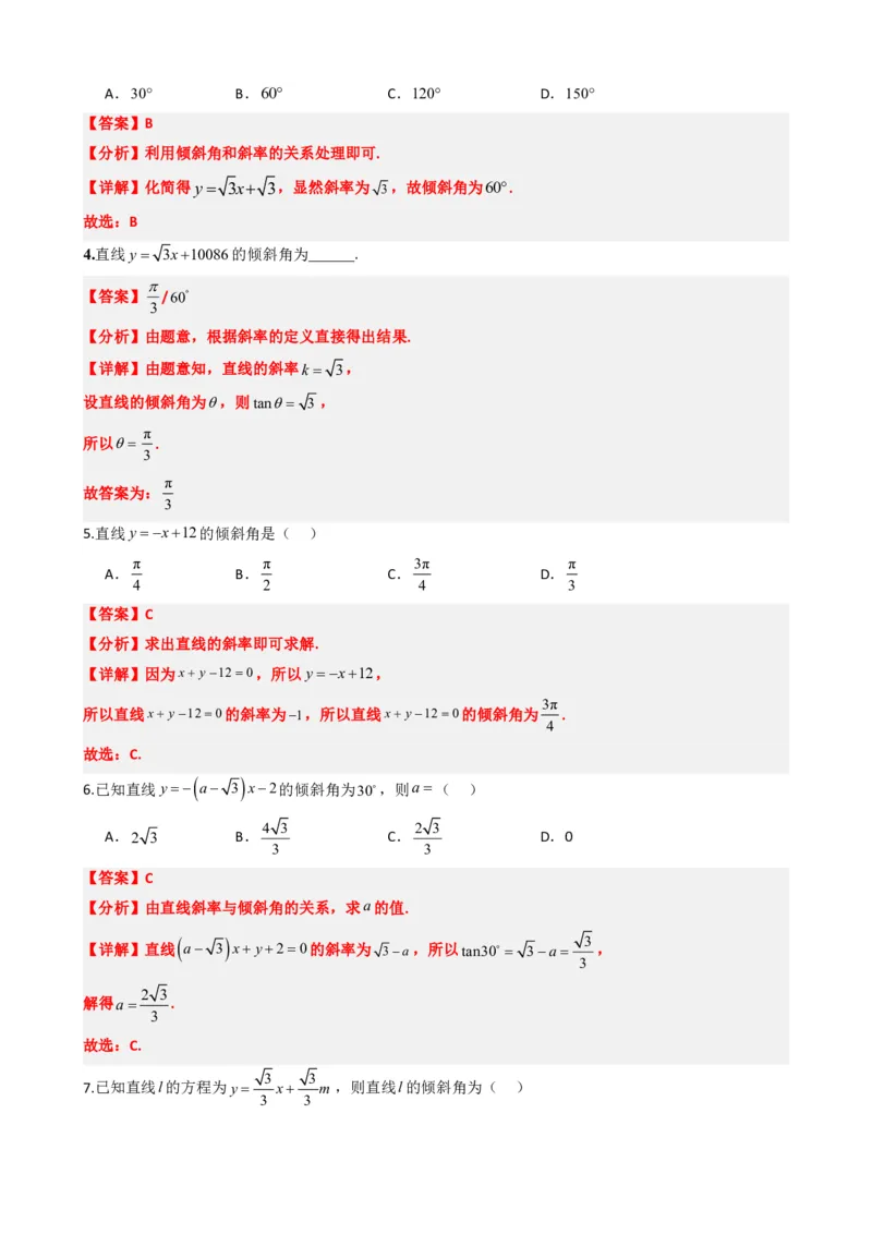 《2.1直线的倾斜角与斜率（解析版）(1)_2026版高中《二三轮复习+冲刺复习》_直线和圆的方程PDF（矢量版）_单独的原卷+解析版》第7页预览