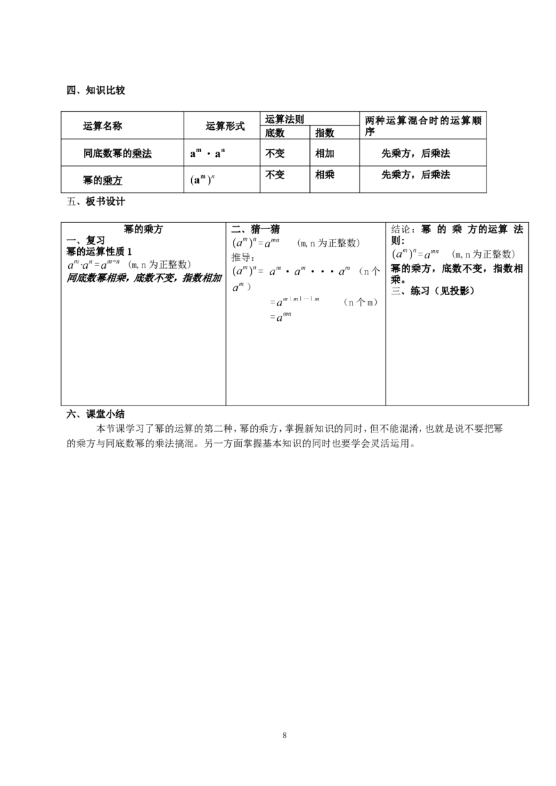 《12.1幂的运算_初高中资料库_初中资料库（转存避免链接过期失效）_初中数学》第8页预览