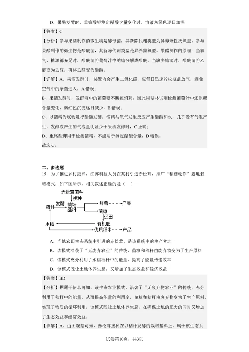《2021年新高考江苏生物高考真题(1)_2026版高中《二三轮复习+冲刺复习》_2021-2025生物高考题_2021生物高考题_教师》第10页预览