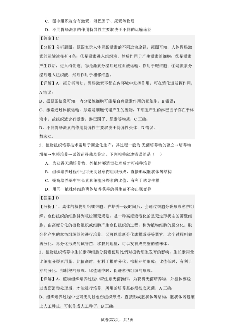 《2021年新高考江苏生物高考真题(1)_2026版高中《二三轮复习+冲刺复习》_2021-2025生物高考题_2021生物高考题_教师》第3页预览