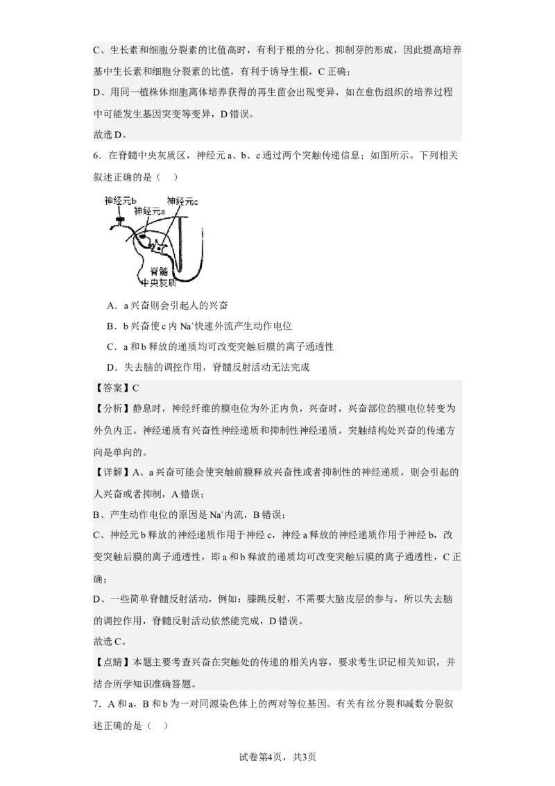 《2021年新高考江苏生物高考真题(1)_2026版高中《二三轮复习+冲刺复习》_2021-2025生物高考题_2021生物高考题_教师》第4页预览