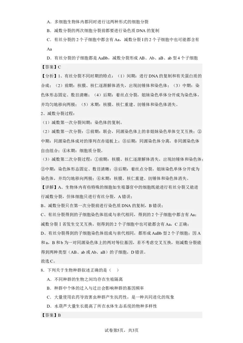 《2021年新高考江苏生物高考真题(1)_2026版高中《二三轮复习+冲刺复习》_2021-2025生物高考题_2021生物高考题_教师》第5页预览