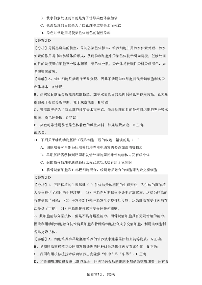《2021年新高考江苏生物高考真题(1)_2026版高中《二三轮复习+冲刺复习》_2021-2025生物高考题_2021生物高考题_教师》第7页预览