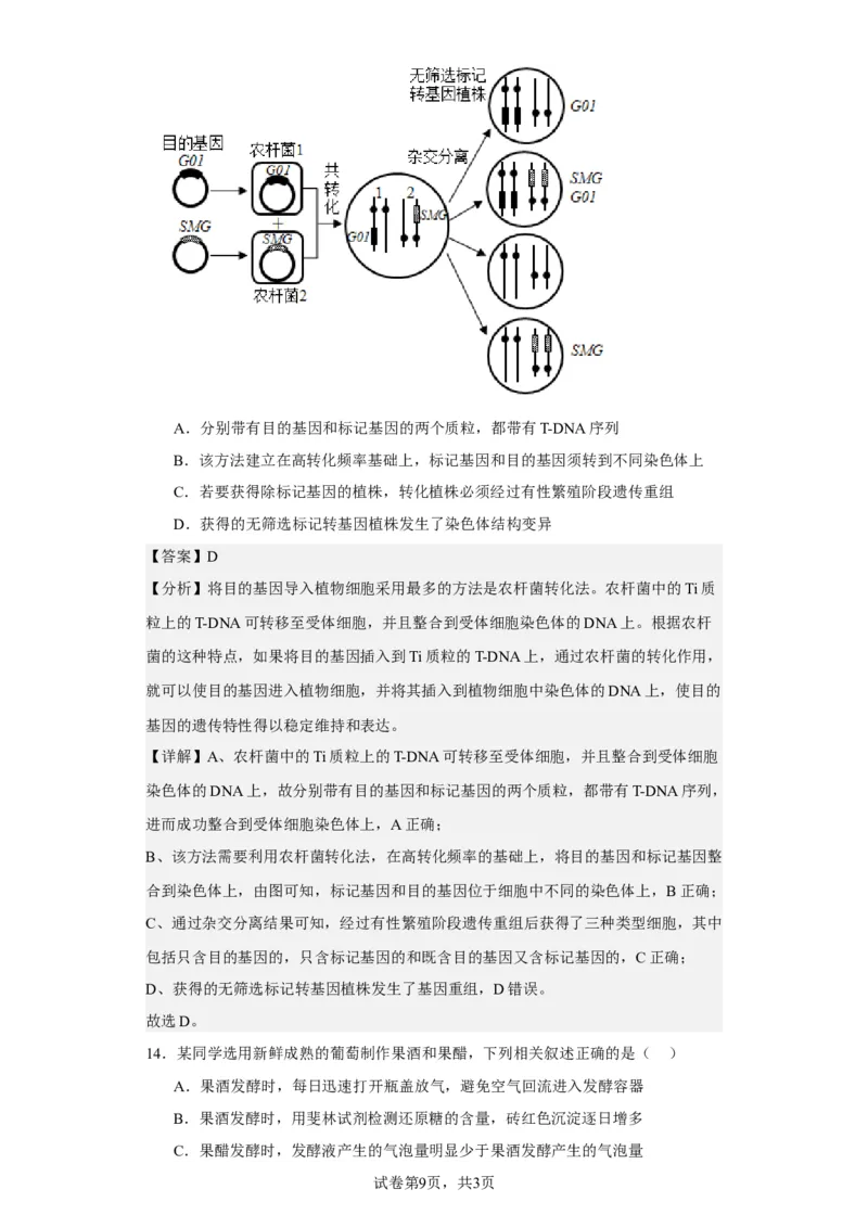 《2021年新高考江苏生物高考真题(1)_2026版高中《二三轮复习+冲刺复习》_2021-2025生物高考题_2021生物高考题_教师》第9页预览