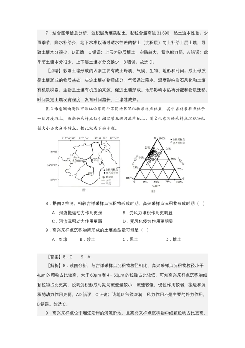 《高频考点108土壤_地理_2026年-地理高考专项复习_42026年高考地理高频考点专项突破思维导图+解题技巧+专项突破》第10页预览