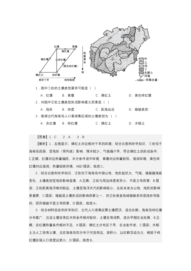 《高频考点108土壤_地理_2026年-地理高考专项复习_42026年高考地理高频考点专项突破思维导图+解题技巧+专项突破》第7页预览