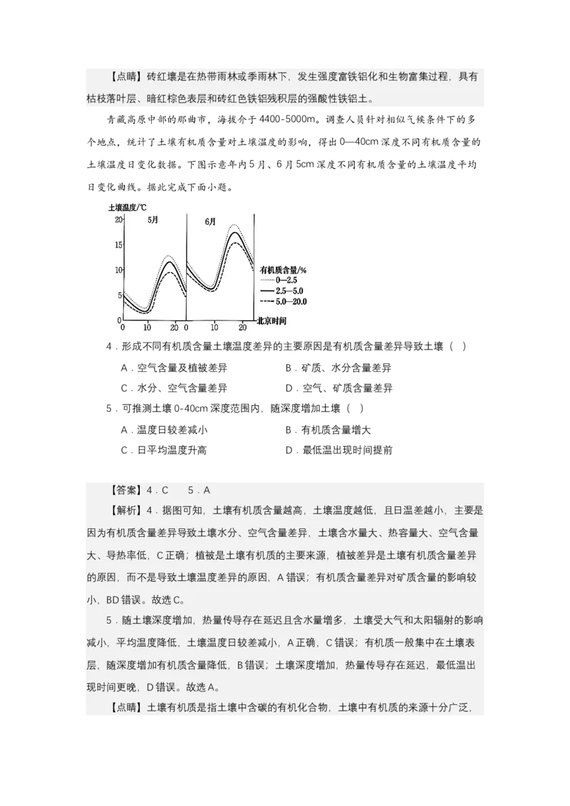 《高频考点108土壤_地理_2026年-地理高考专项复习_42026年高考地理高频考点专项突破思维导图+解题技巧+专项突破》第8页预览