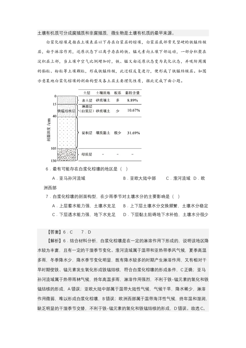 《高频考点108土壤_地理_2026年-地理高考专项复习_42026年高考地理高频考点专项突破思维导图+解题技巧+专项突破》第9页预览