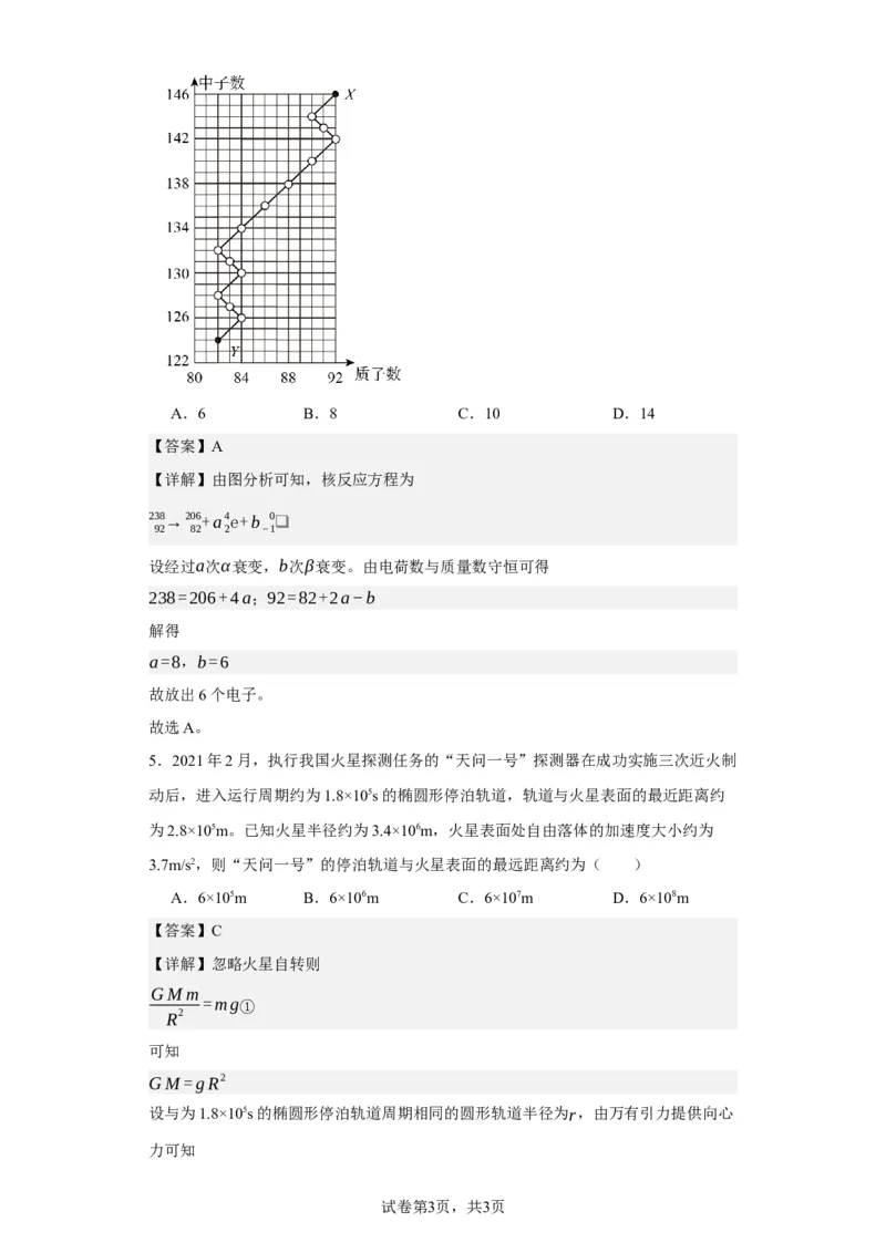 《2021年高考全国甲卷物理试题_2026版高中《二三轮复习+冲刺复习》_2026版步步高大二轮物理（标准版）_2021-2025物理高考题_2021物理高考题_教师》第3页预览