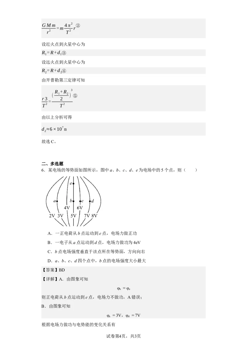 《2021年高考全国甲卷物理试题_2026版高中《二三轮复习+冲刺复习》_2026版步步高大二轮物理（标准版）_2021-2025物理高考题_2021物理高考题_教师》第4页预览
